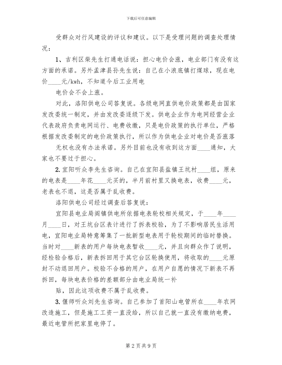 首府供电方案变更答复范文_第2页