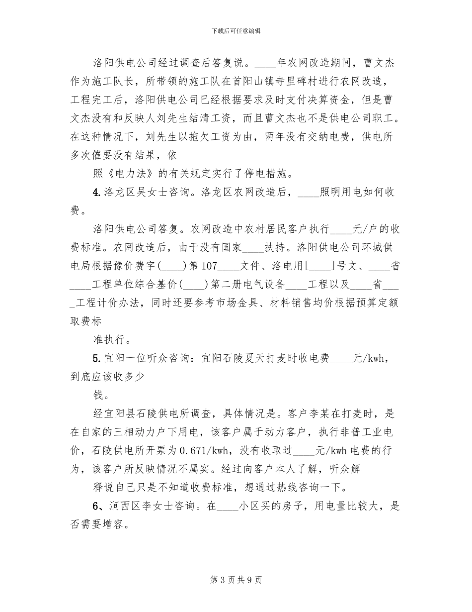 首府供电方案变更答复范文_第3页