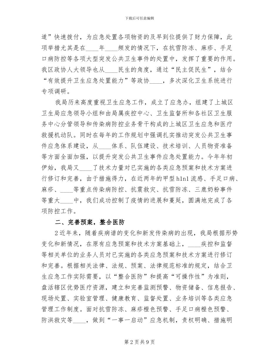 首都公共卫生信息化建设体系方案范文_第2页