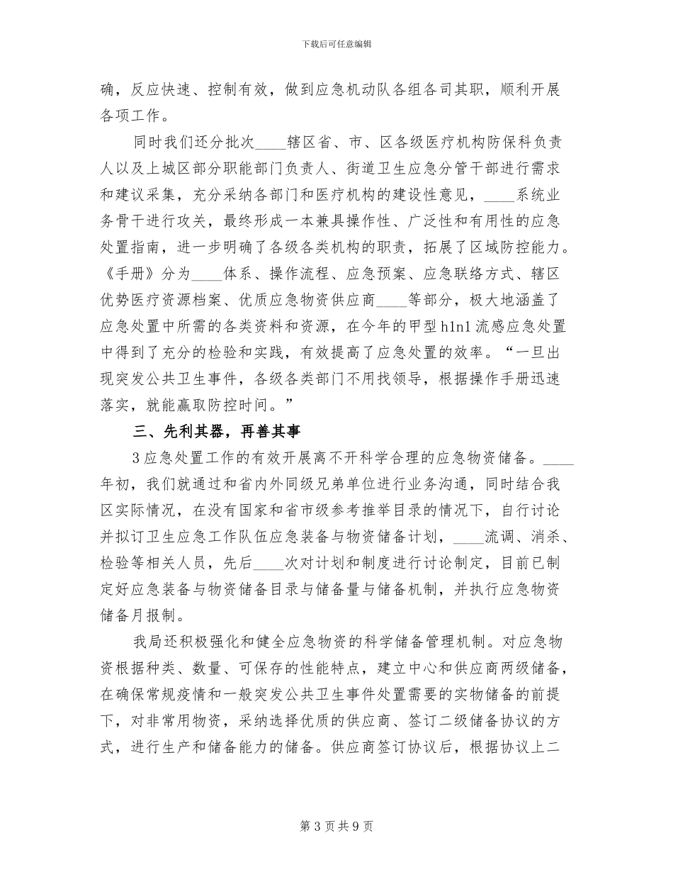 首都公共卫生信息化建设体系方案范文_第3页