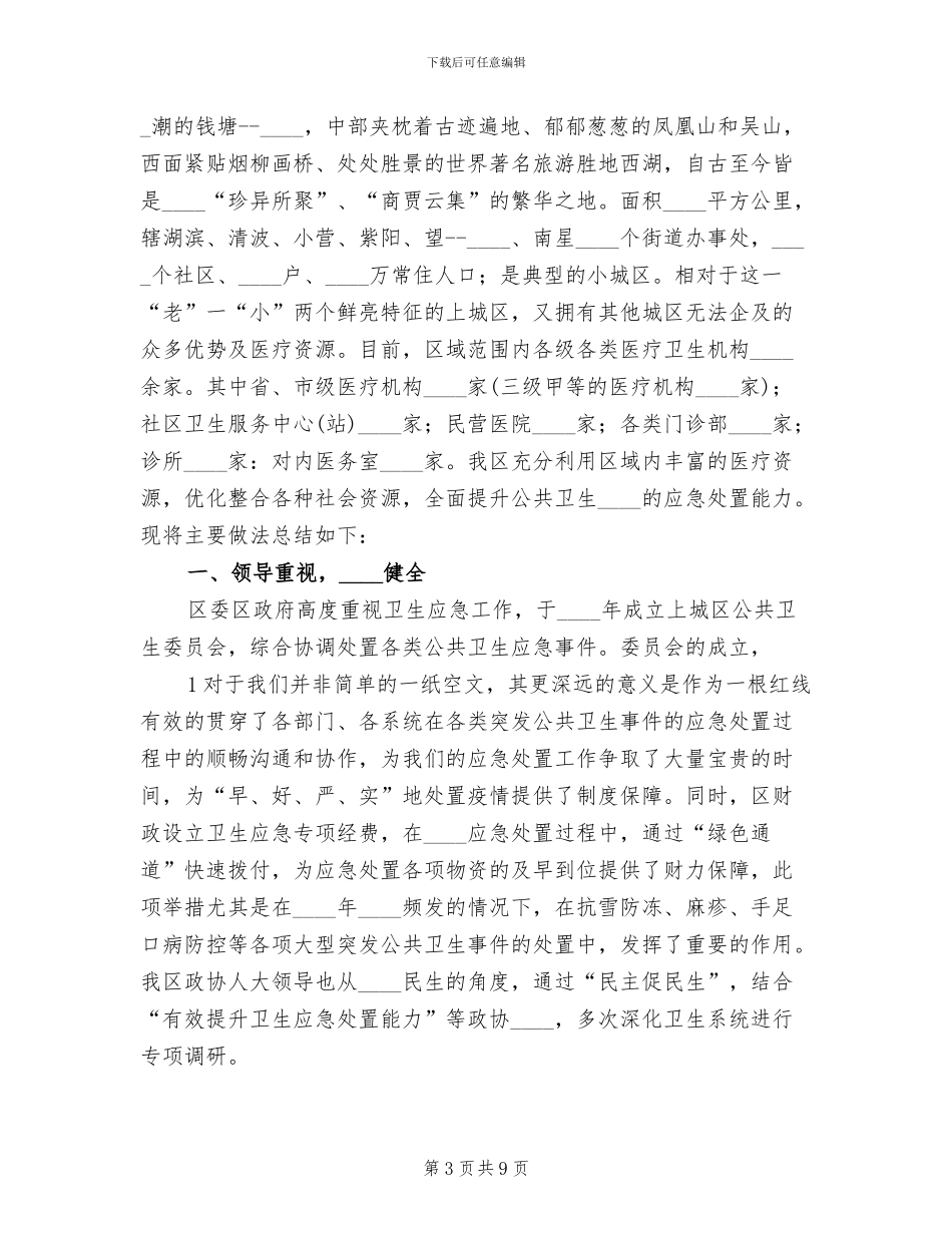 首都公共卫生信息化建设体系方案范本_第3页