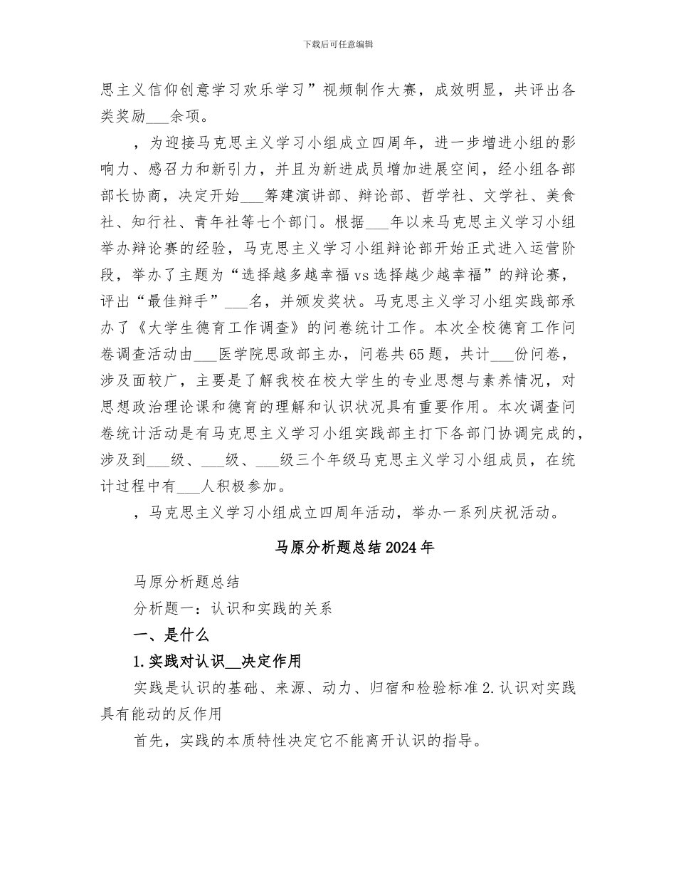 马克思主义学习小组2024年上半年工作总结_第2页