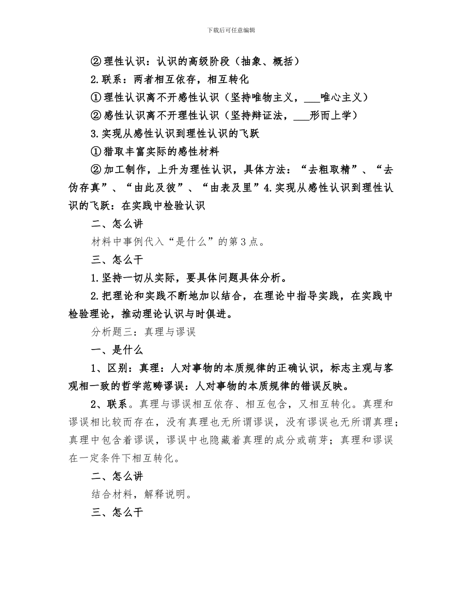 马原分析题总结2024年_第2页