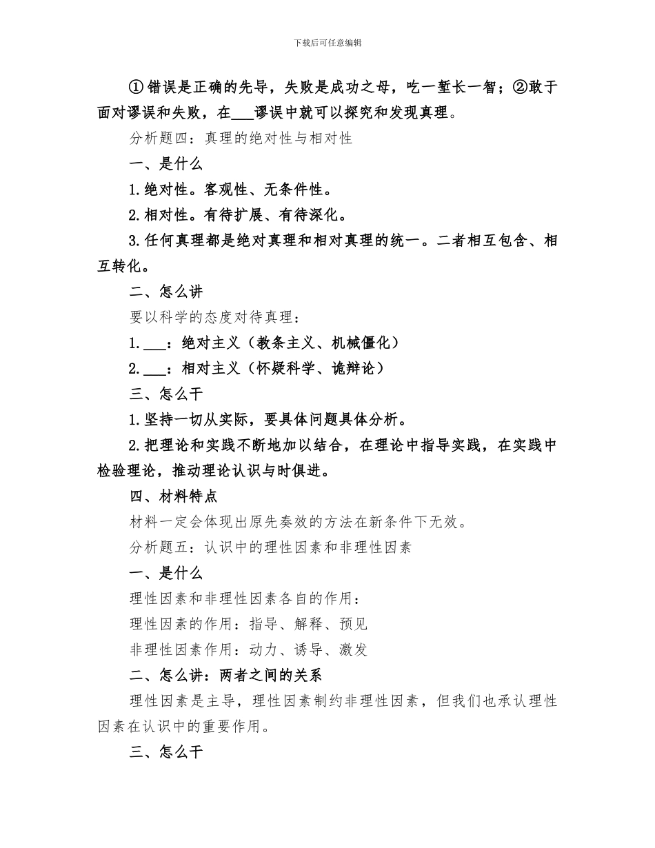 马原分析题总结2024年_第3页