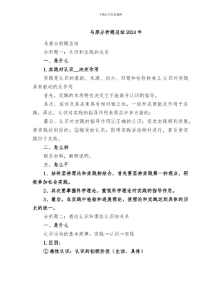 马原分析题总结2024年