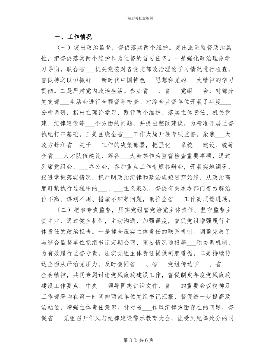 驻2024年村第一书记工作总结_第3页