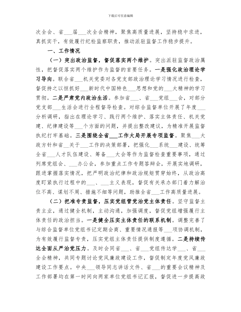 驻2024村第一书记工作总结_第3页