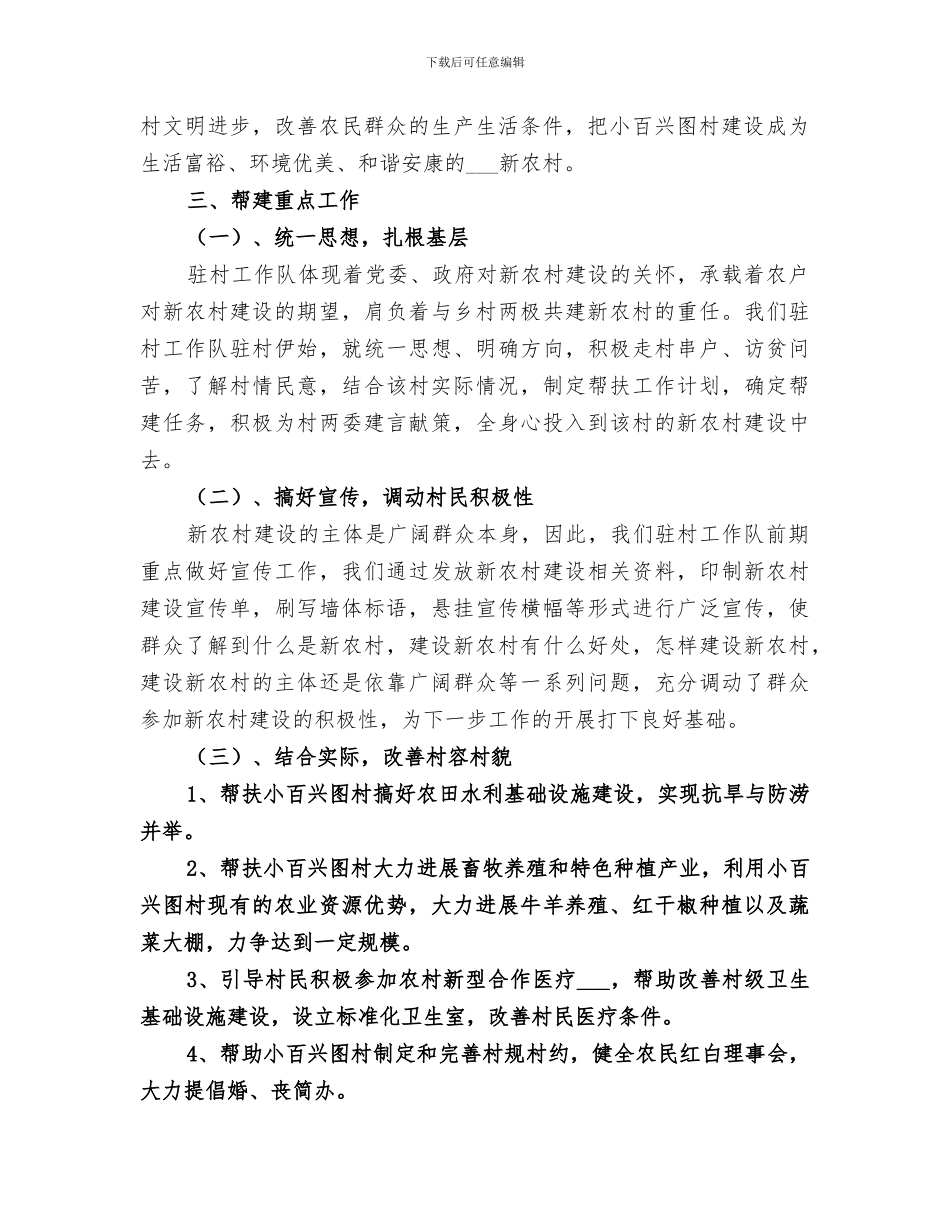 驻村工作队2024年工作总结_第2页