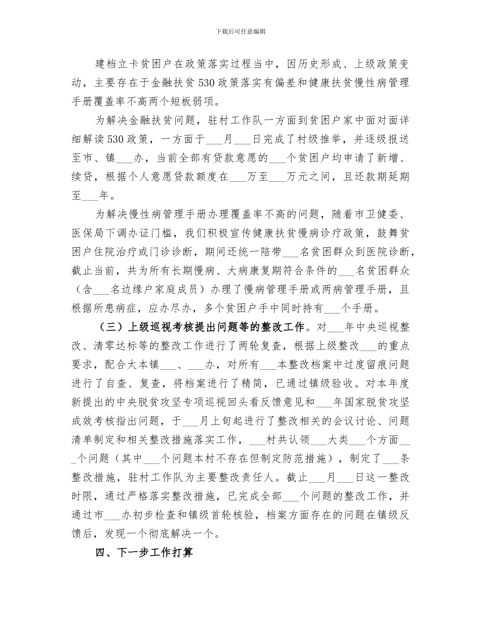 驻村工作队2024上半年工作总结_第2页