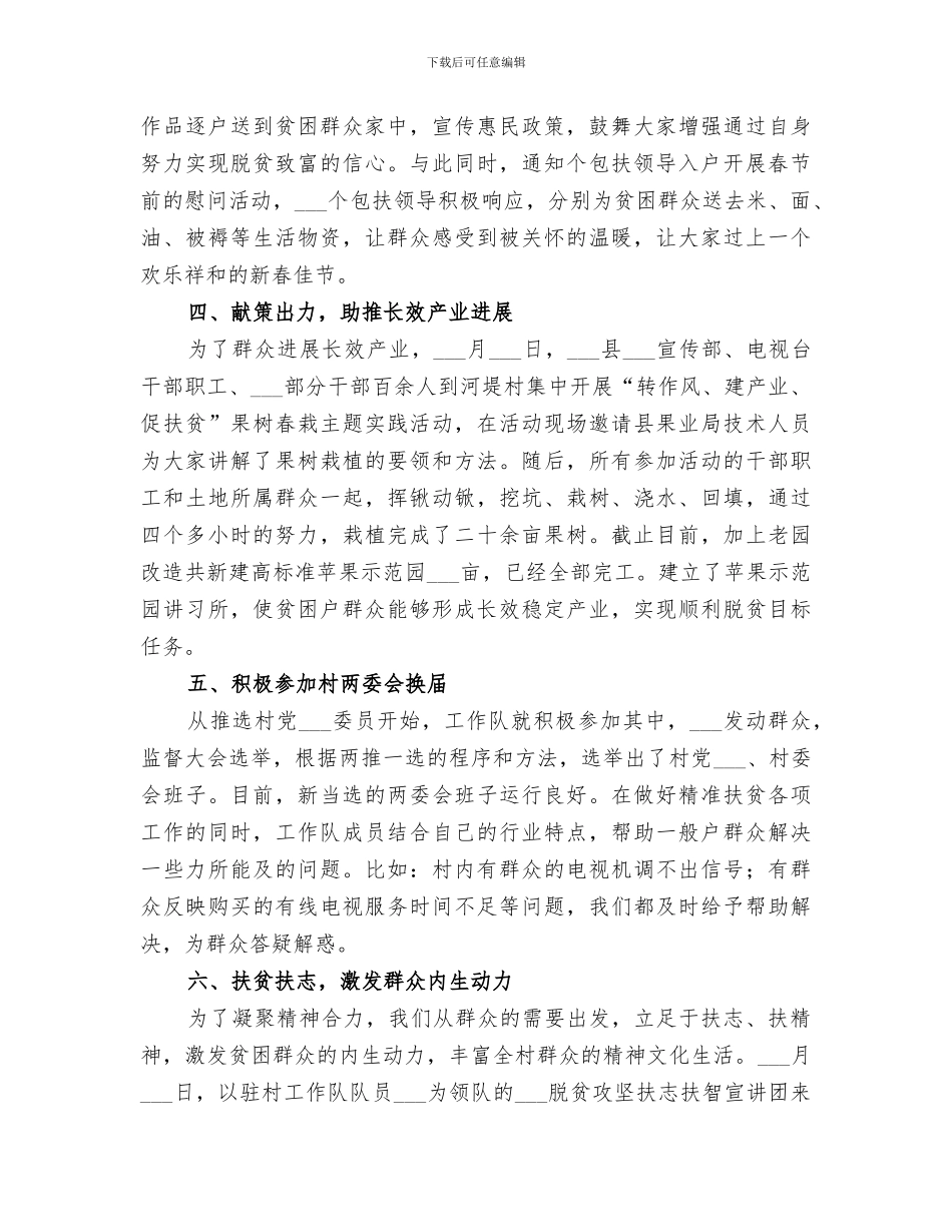 驻村工作队2024年度的工作总结_第2页