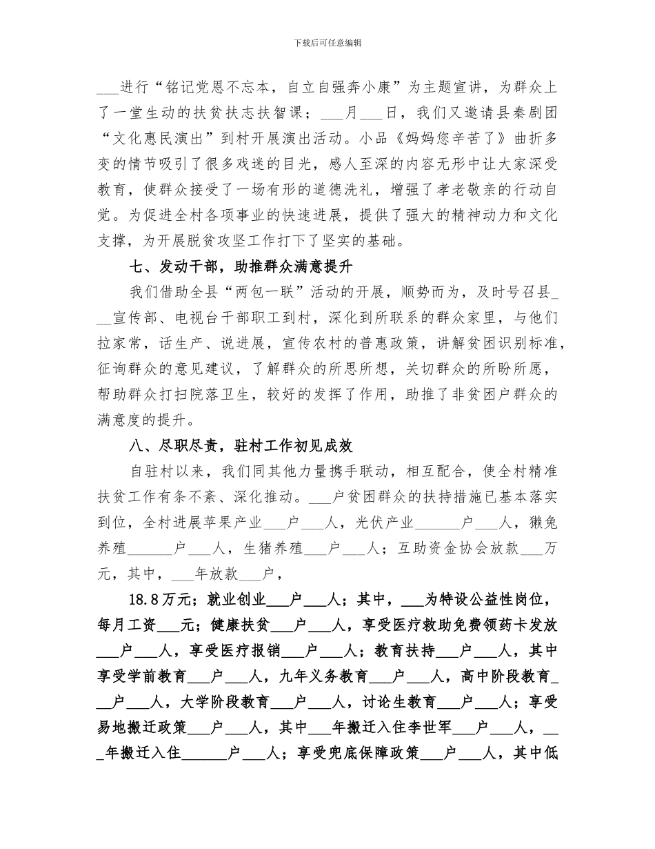 驻村工作队2024年度的工作总结_第3页