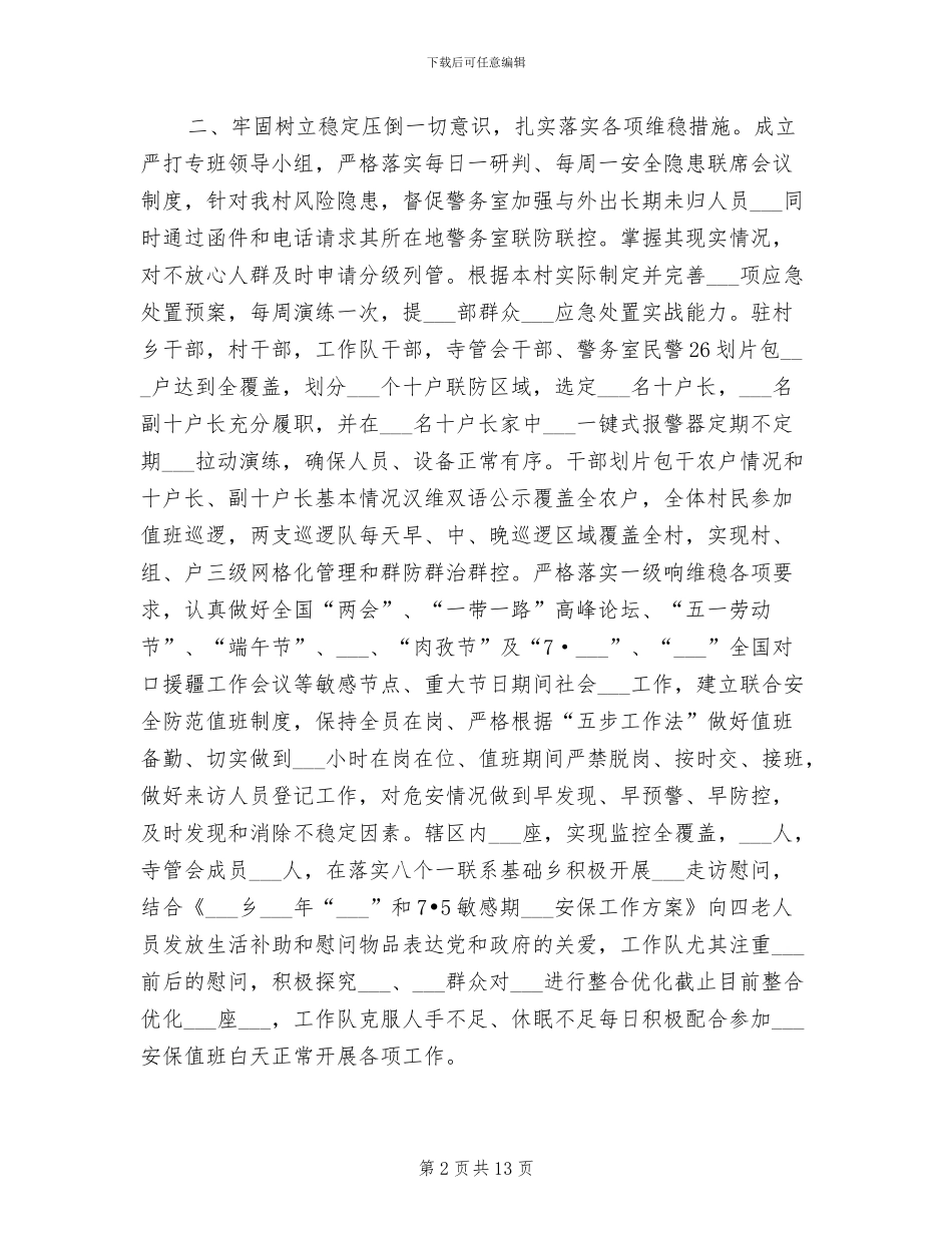 驻村工作队2024年驻村工作队半年工作总结_第2页