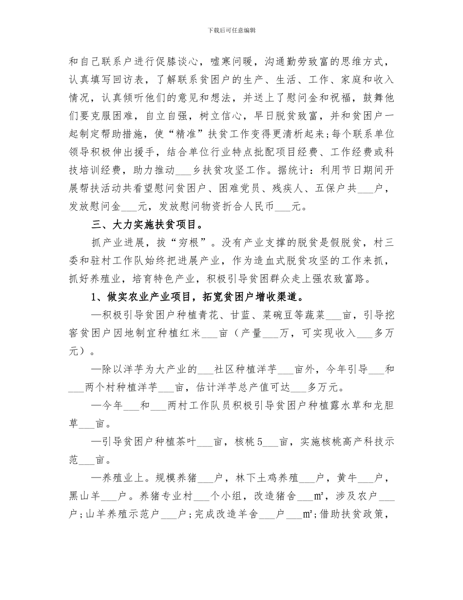 驻村工作队2024精准扶贫工作总结_第2页
