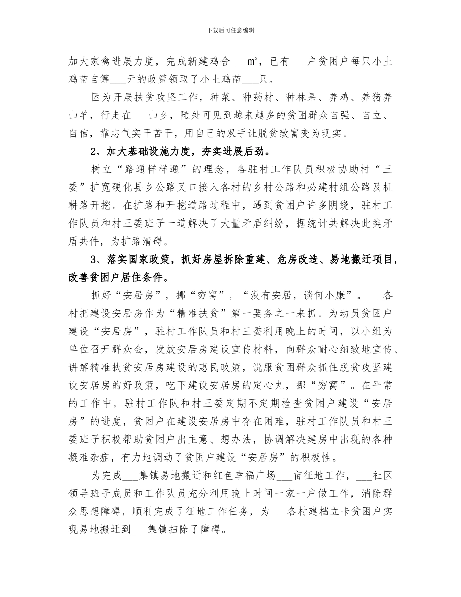 驻村工作队2024精准扶贫工作总结_第3页