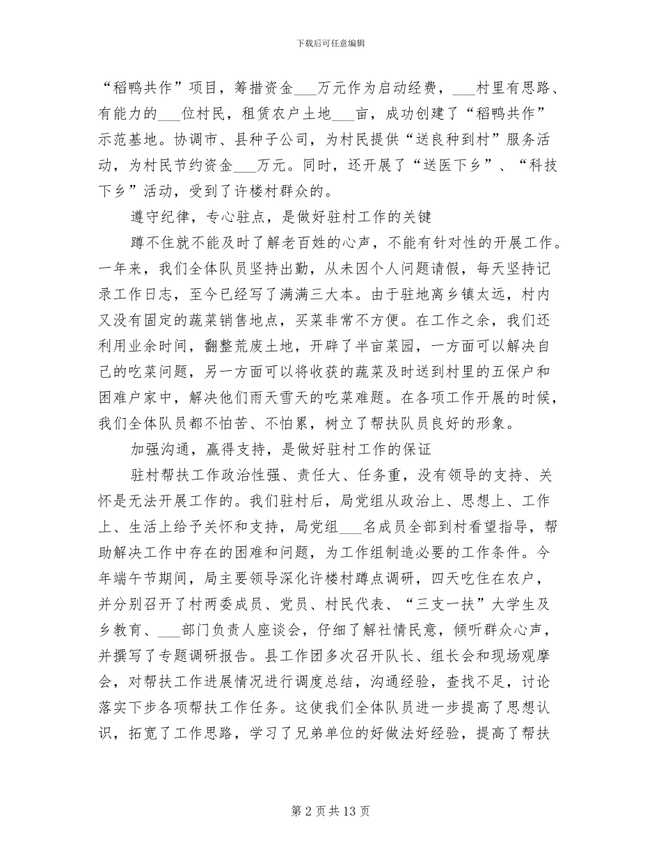 驻村帮扶2024年工作总结_第2页