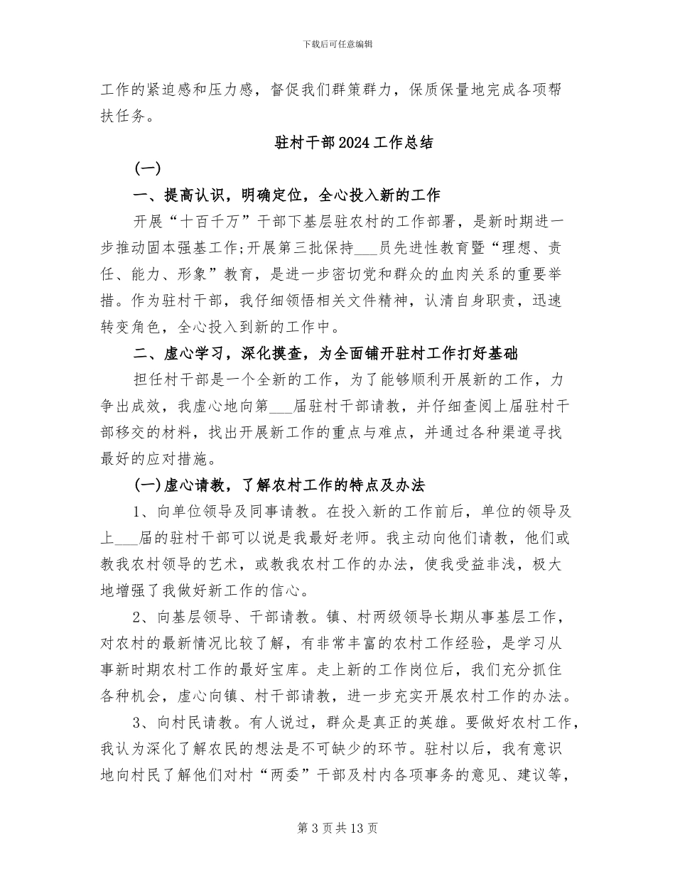 驻村帮扶2024年工作总结_第3页