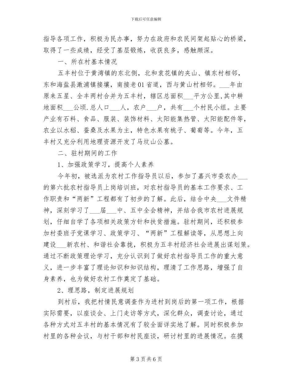 驻村干部2024年个人工作总结_第3页