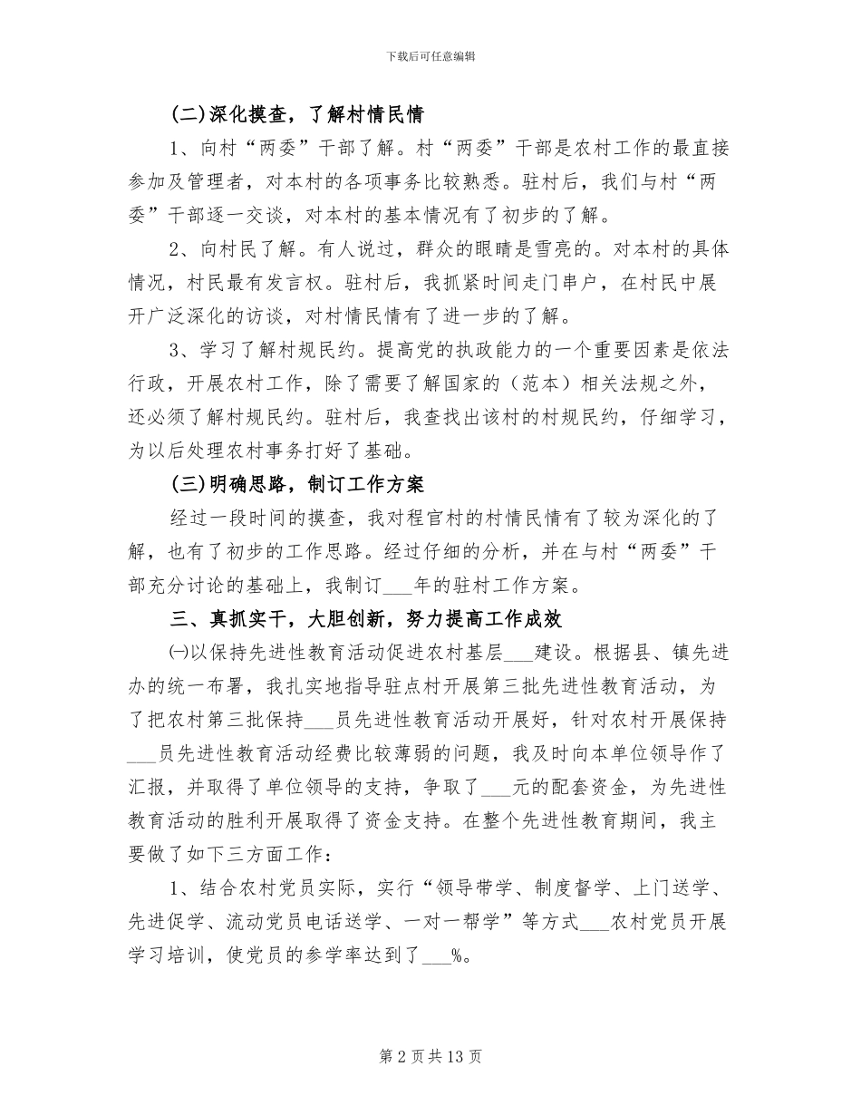 驻村干部2024工作总结_第2页