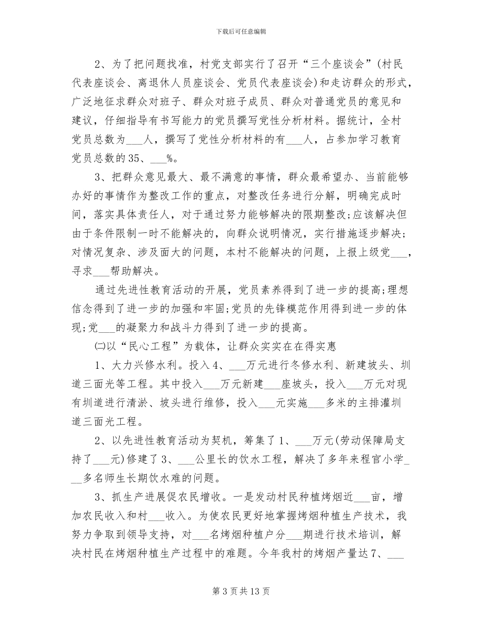 驻村干部2024工作总结_第3页