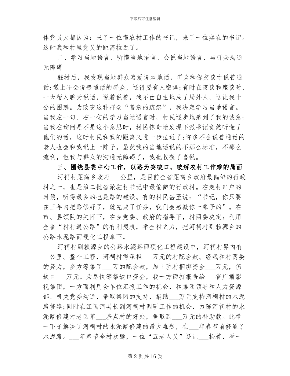 驻村干部2024年终工作总结_第2页