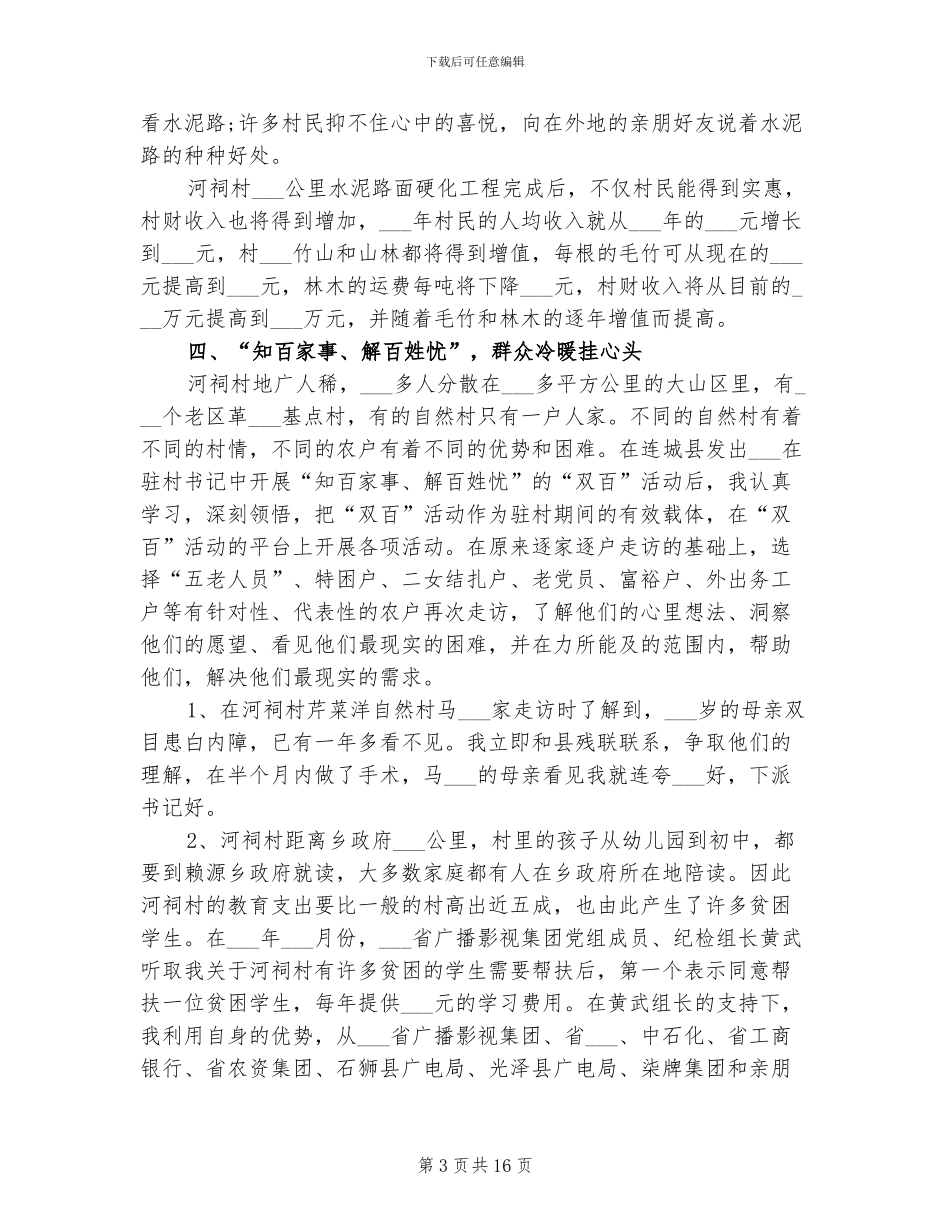 驻村干部2024年终工作总结_第3页