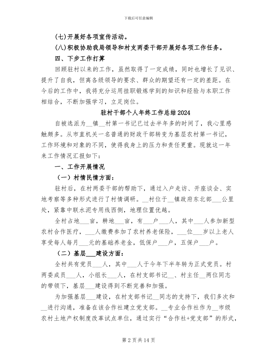 驻村干部2024年终总结_第2页