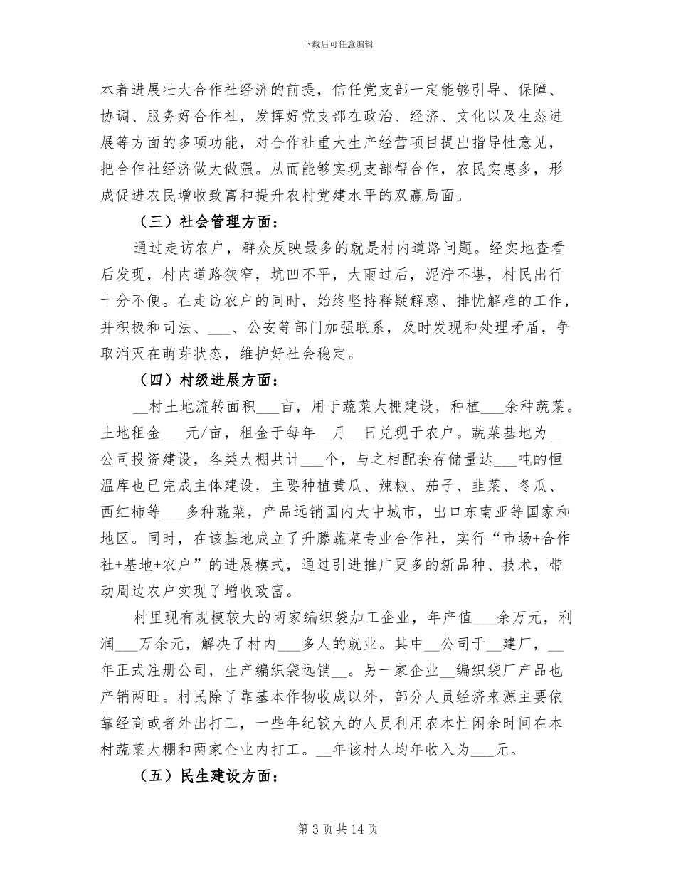 驻村干部2024年终总结_第3页