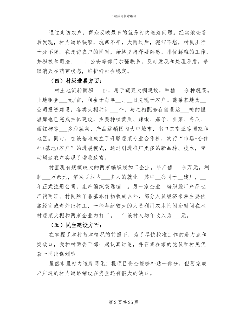 驻村干部个人年终工作总结2024_第2页