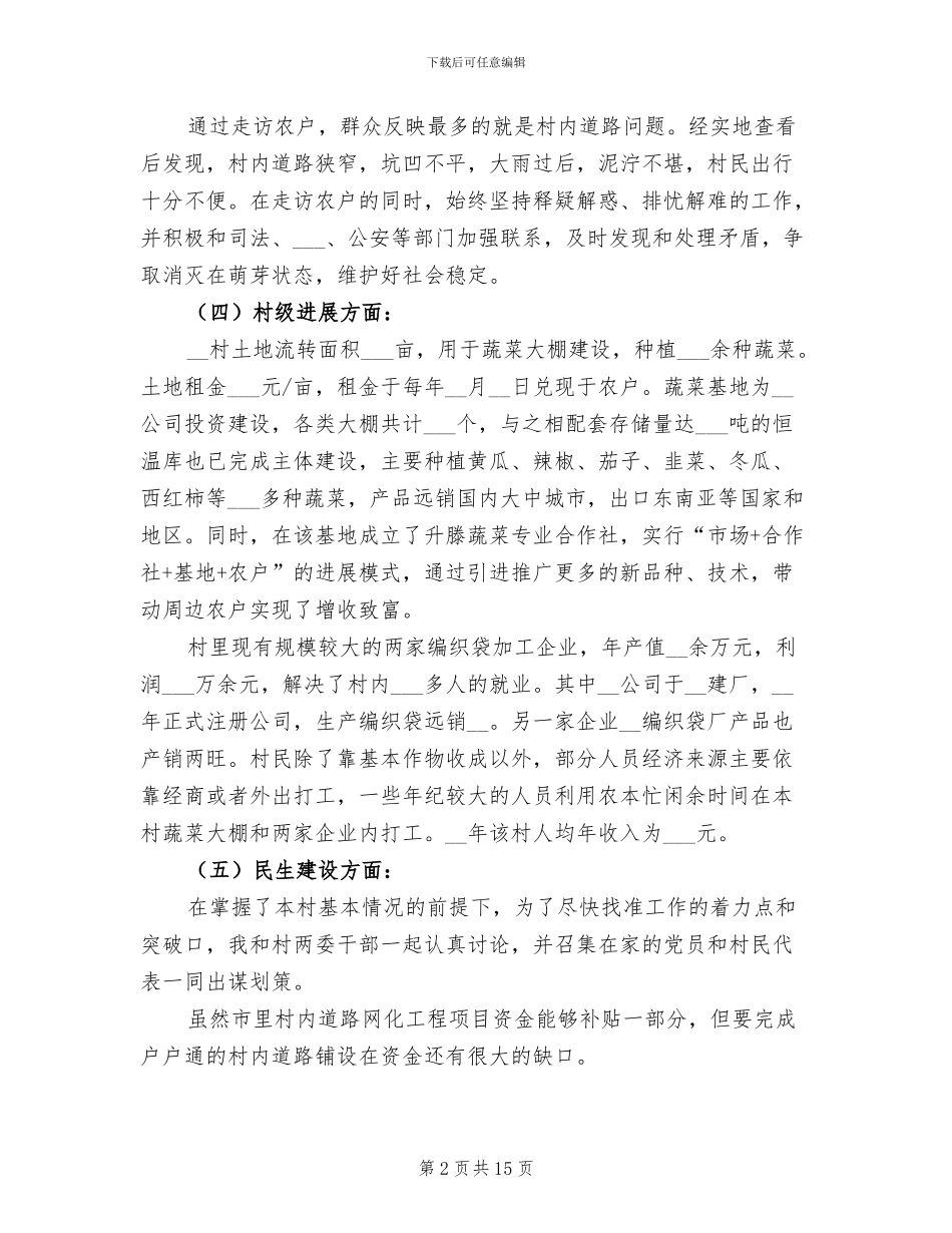 驻村干部个人年终工作总结2024年_第2页