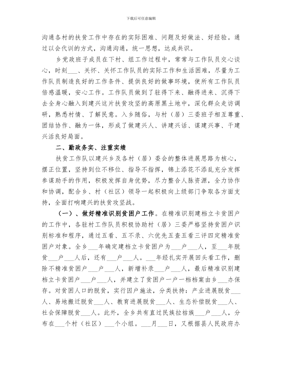 驻村扶贫工作队2024年扶贫攻坚工作总结_第2页