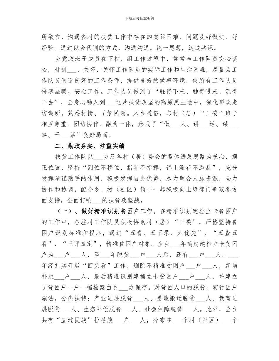 驻村扶贫工作队2024扶贫攻坚工作总结_第2页
