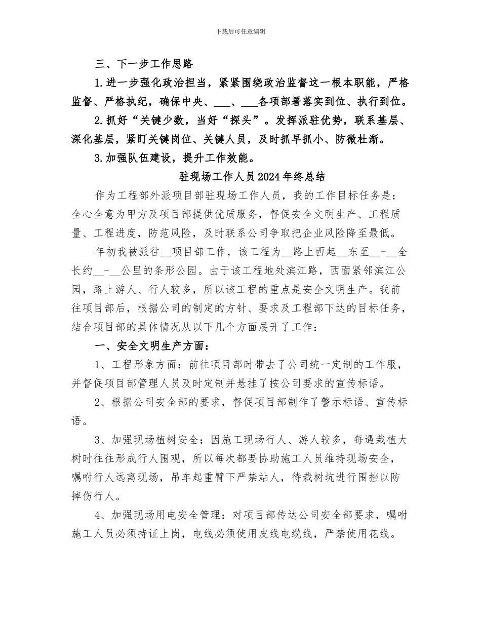 驻某单位纪检组2024年工作总结_第2页