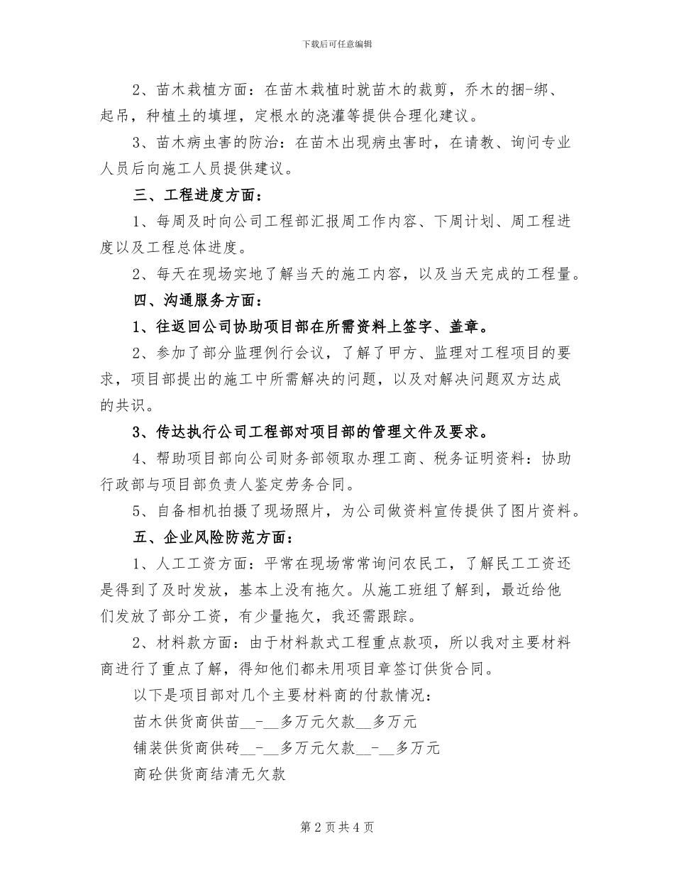 驻现场工作人员2024年终总结_第2页