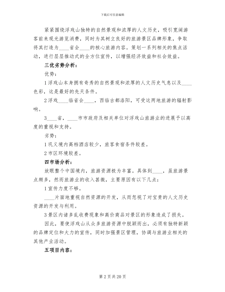 驼鸟养殖生态旅游项目策划书方案_第2页