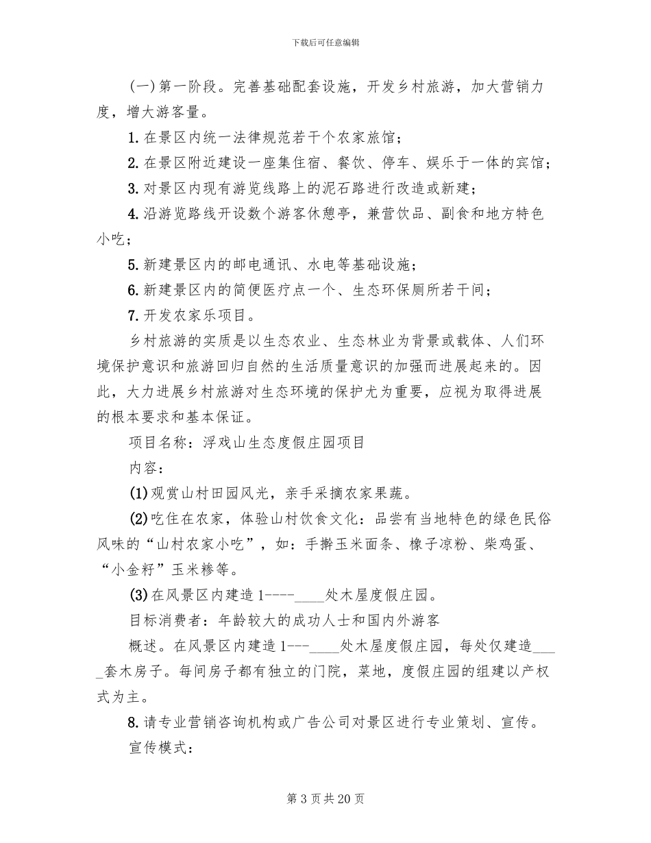 驼鸟养殖生态旅游项目策划书方案_第3页