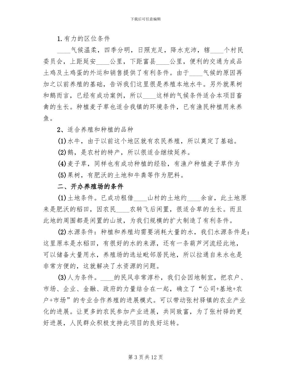 驼鸟养殖生态旅游项目策划书方案范本_第3页