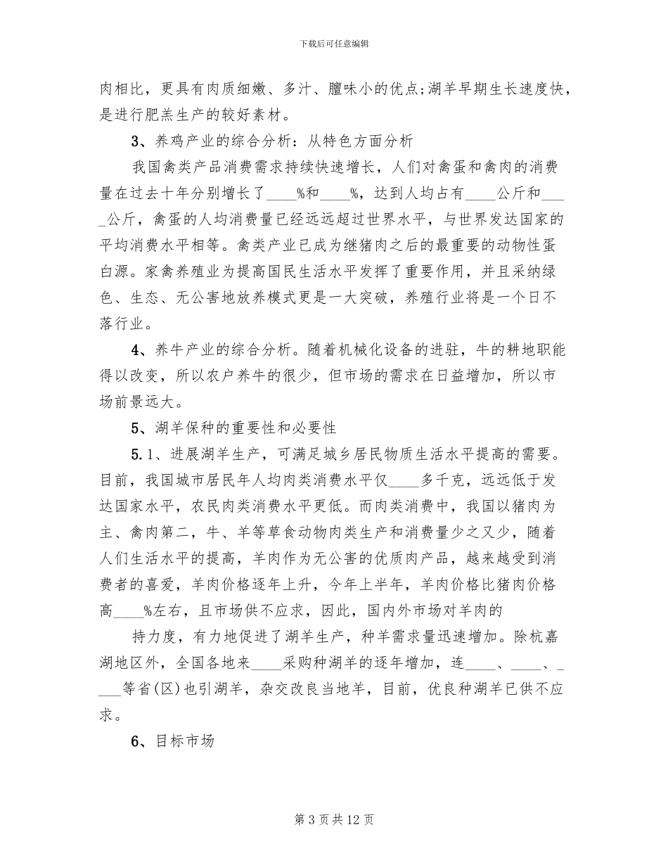 驼鸟养殖生态旅游项目策划书方案范文_第3页