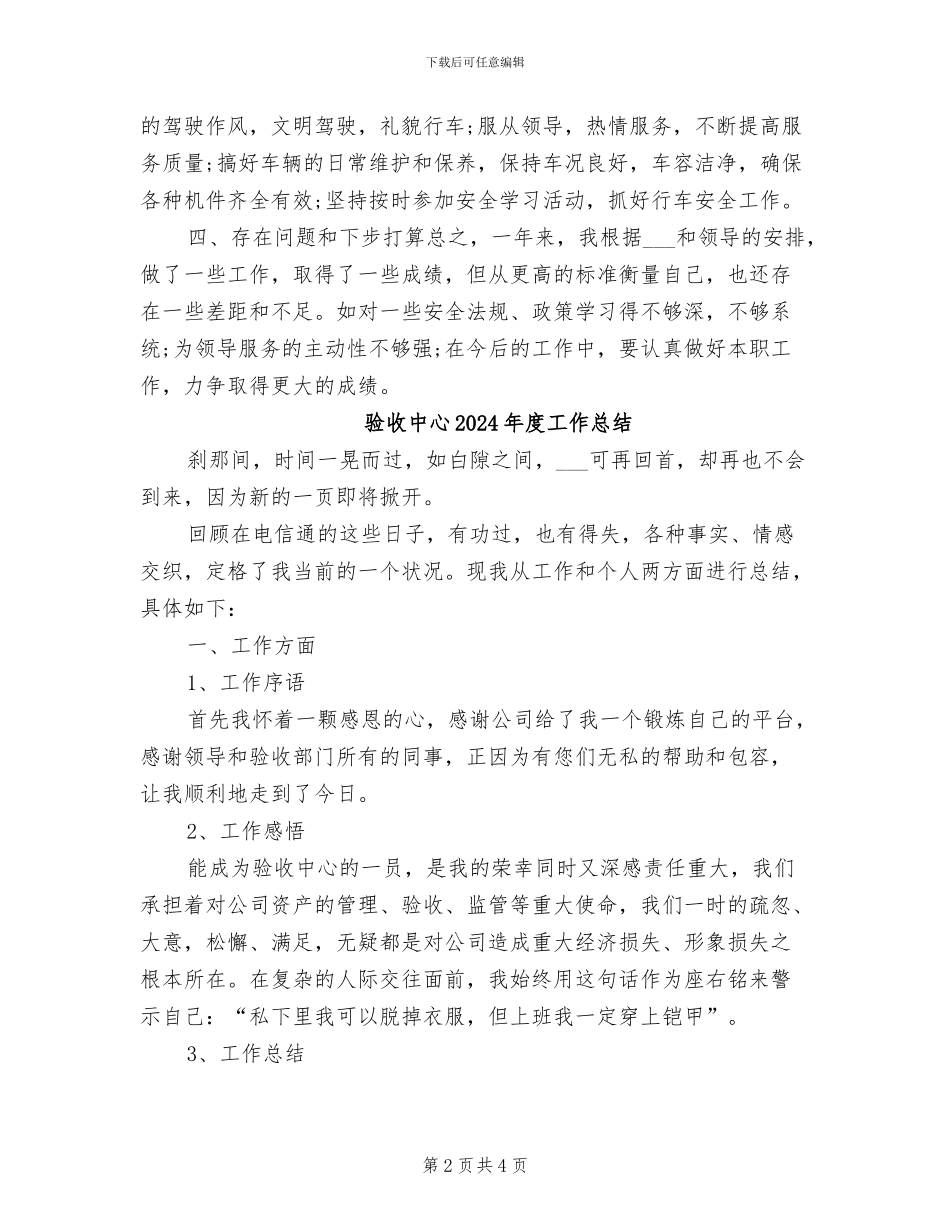 驾驶员技师年度个人工作总结2024年_第2页