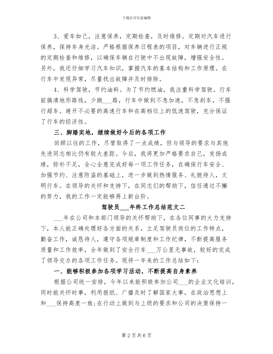 驾驶员2024年终工作总结_第2页
