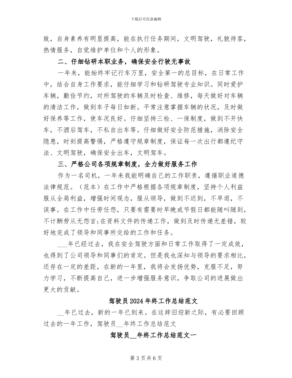 驾驶员2024年终工作总结_第3页