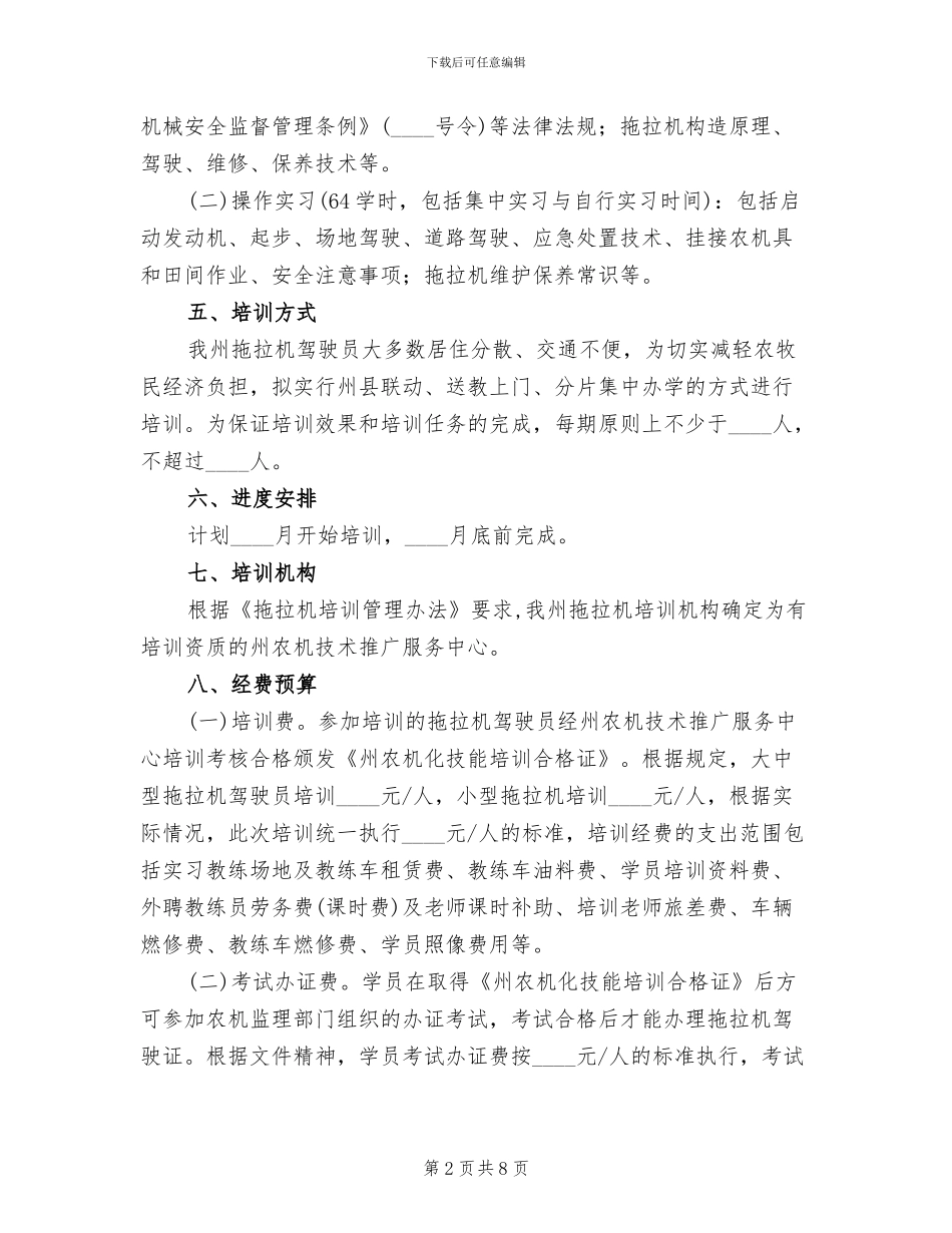 驾驶员办证培训方案范文_第2页