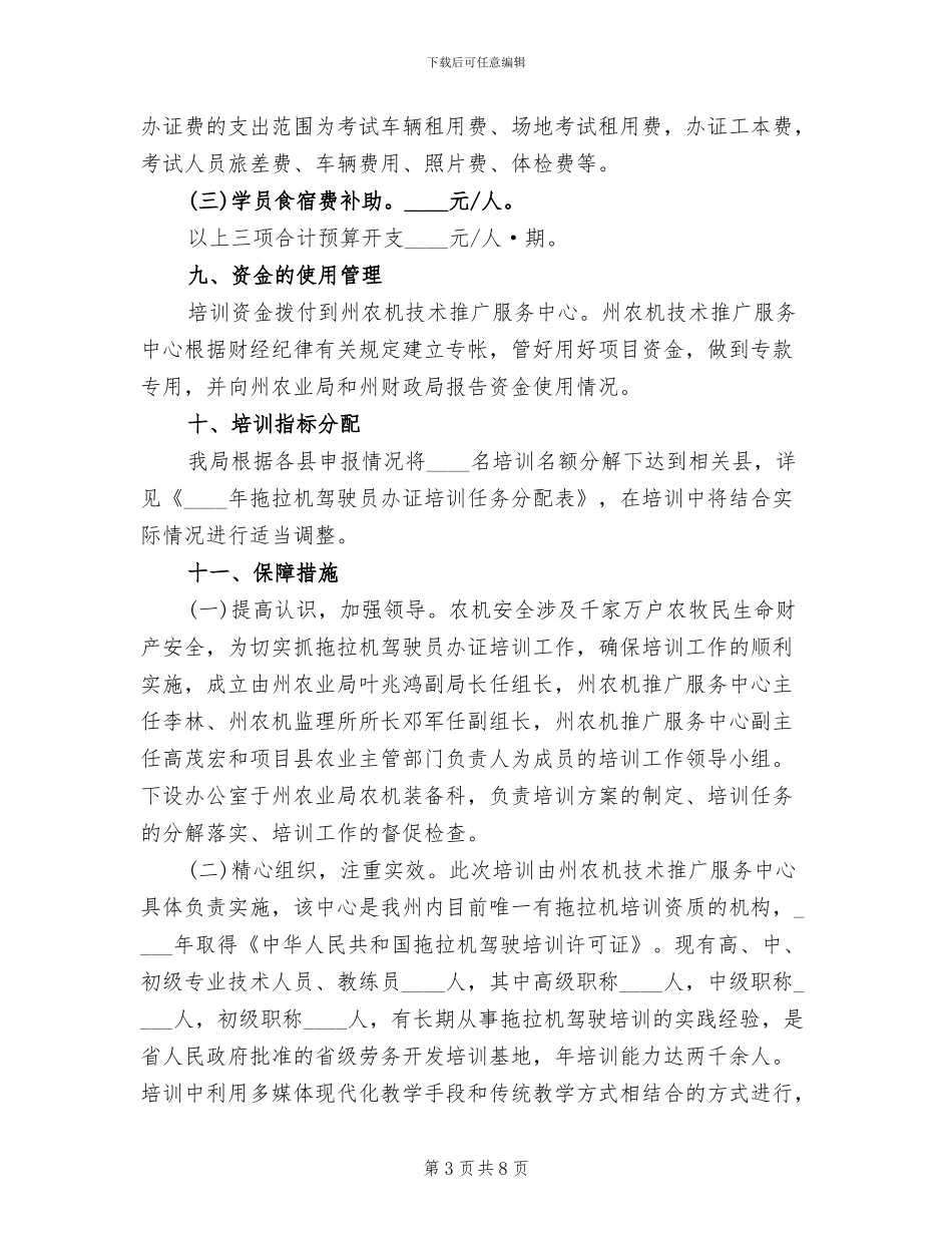 驾驶员办证培训方案范文_第3页
