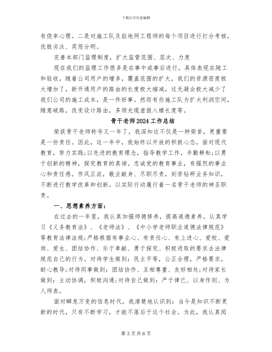 验收中心2024年度工作总结_第3页