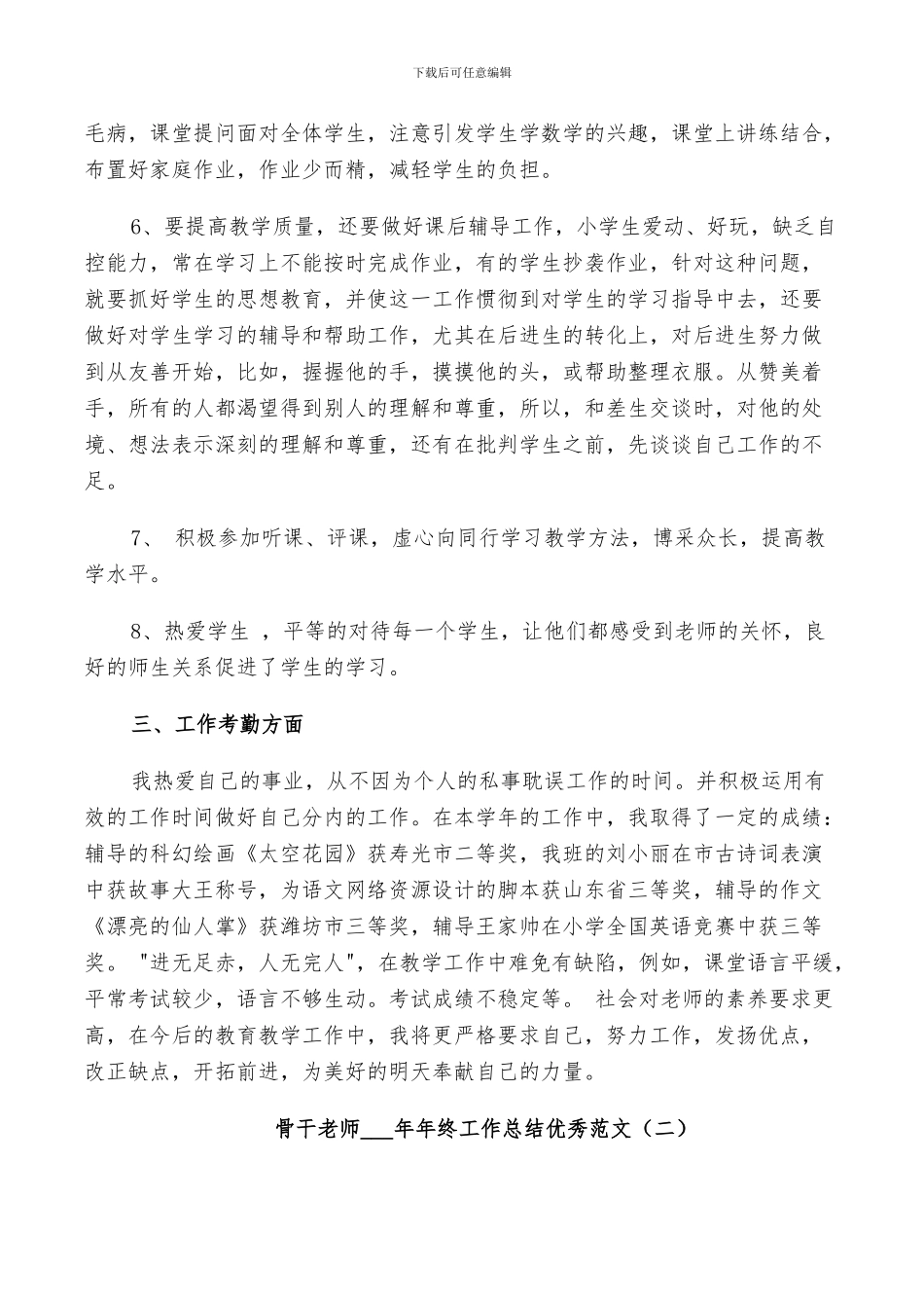 骨干教师2024年终工作总结范文_第2页