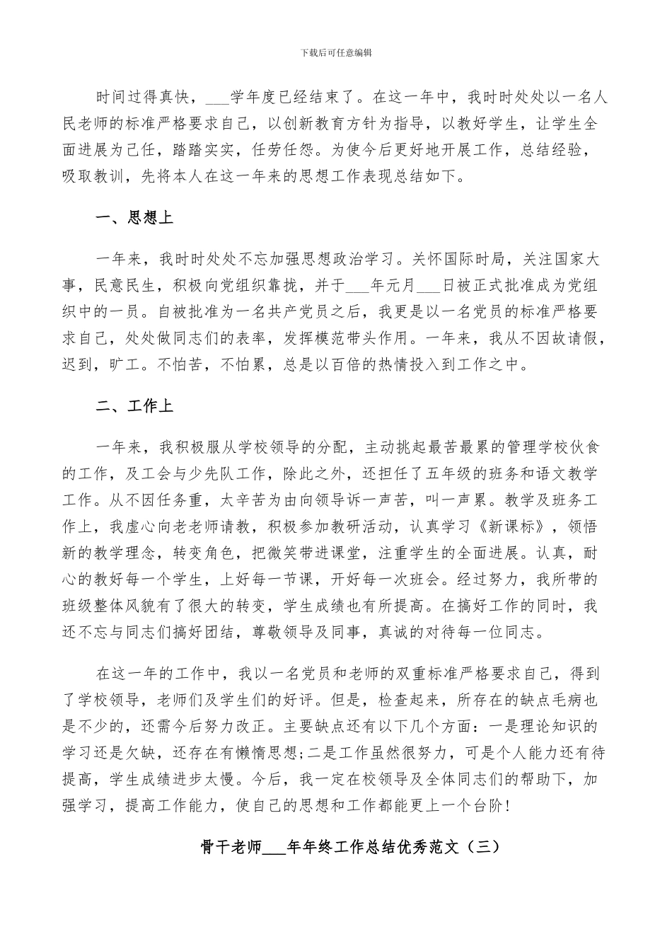 骨干教师2024年终工作总结范文_第3页