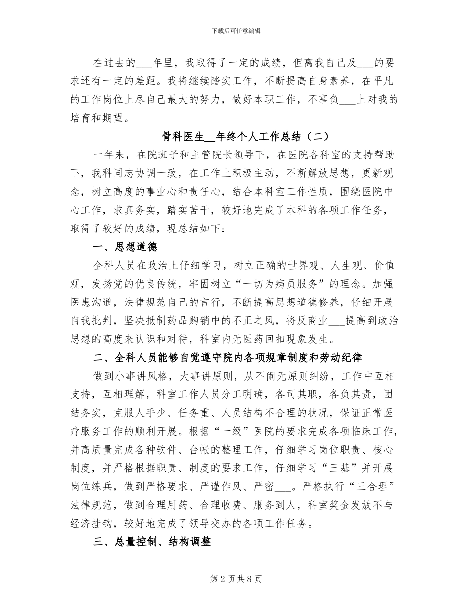 骨科医生2024年终个人工作总结_第2页