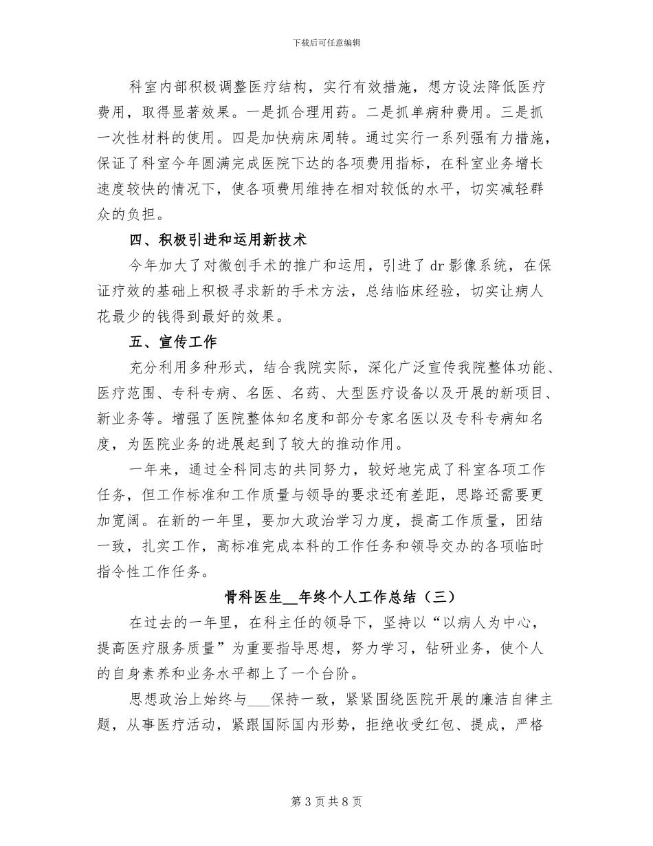 骨科医生2024年终个人工作总结_第3页