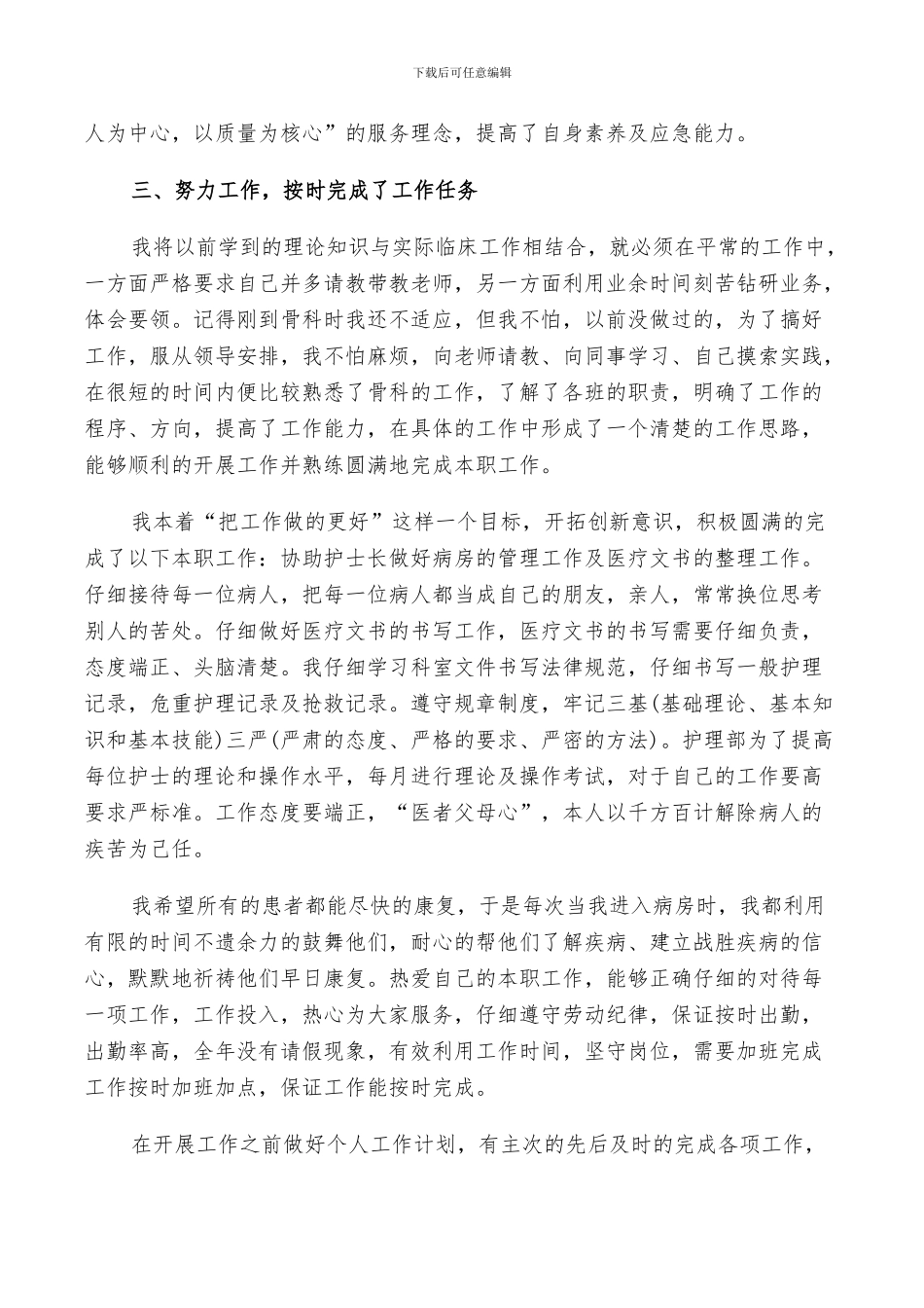 骨科护士2024年终工作总结以及工作计划范文_第2页