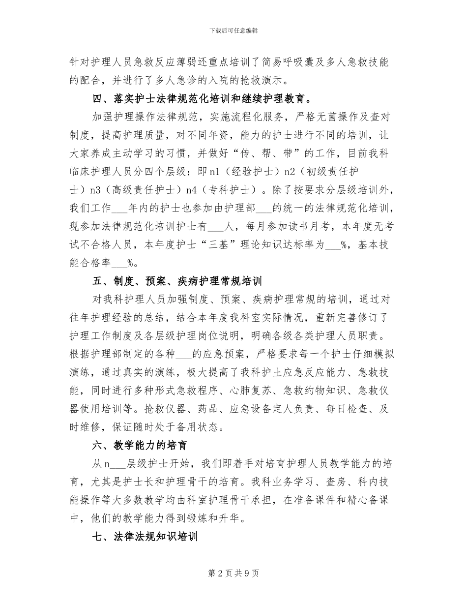 骨科护士工作总结2024年_第2页