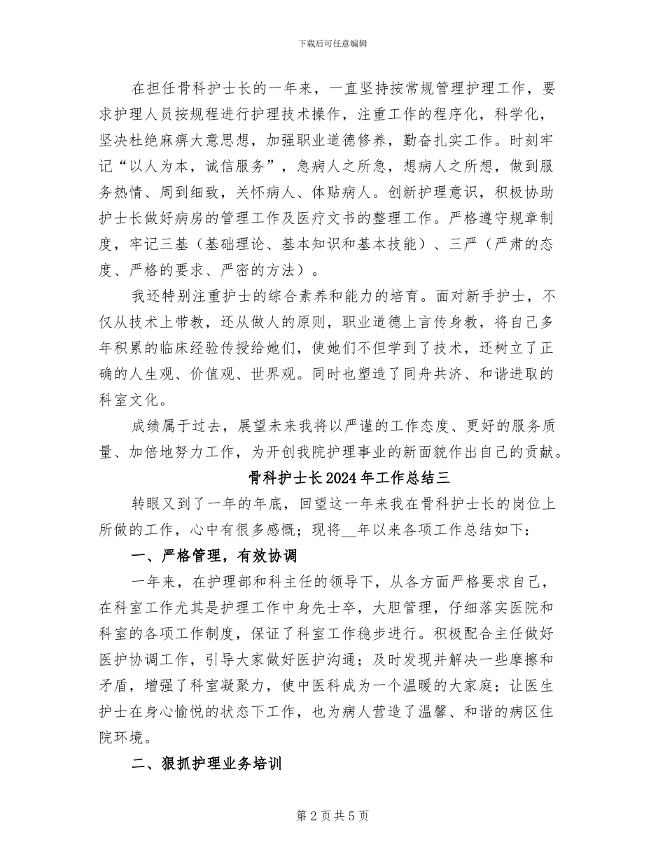 骨科护士长2024年工作总结一_第2页